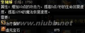 dota装备合成大全 DOTA装备合成表(图文版)新手专用