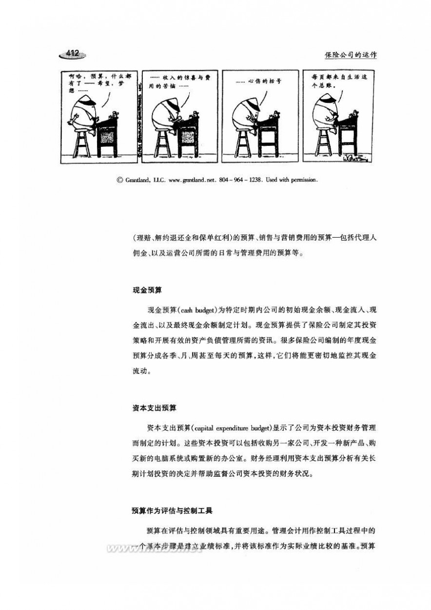 290 LOMA-290保险公司的运作-4