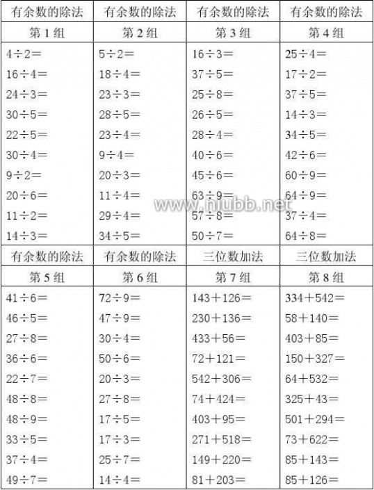 小学数学计算题 小学数学二年级下册竖式计算题