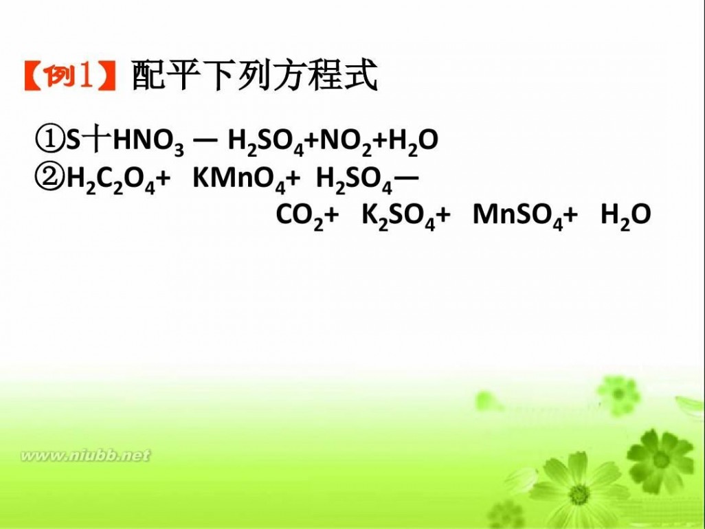 氧化还原反应ppt 《氧化还原反应》PPT课件