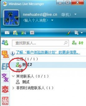 windows live messenger Windows Live Messenger 使用指南