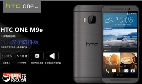 2199元！HTC M9e光学防抖版亮相