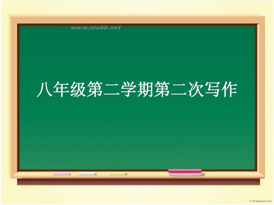 黑板上的记忆 黑板上的记忆