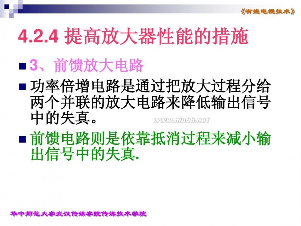 有线电视放大器价格 4.2节 有线电视放大器