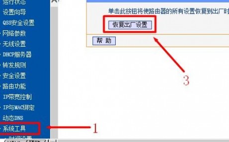 qssreset 192.168.1.1路由器怎么恢复出厂设置