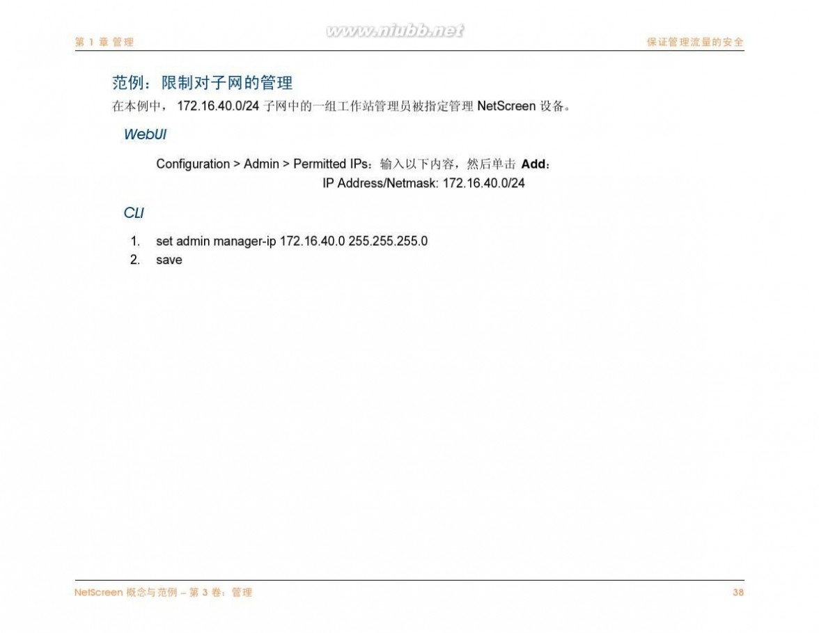 netscreen NetScreen防火墙中文说明文档