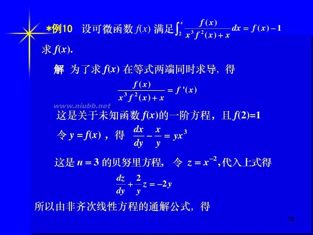 解微分方程 一阶微分方程解法