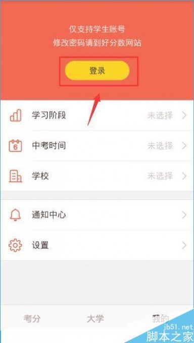 好分数怎么登录？好分数登录流程介绍[多图]图片2