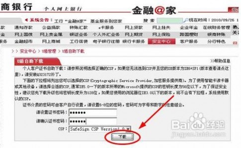 工行网上银行怎么用 工行网银u盾怎么用