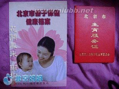生孩子手续 北京妈妈生孩子所需要办理的各种手续(完全版)