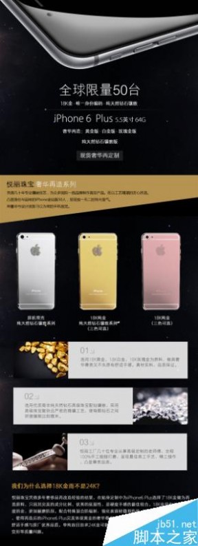 奢侈版iPhone 6 Plus淘宝开卖：金镶钻 惊喜价