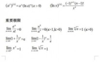 微积分公式大全 《微积分》公式大全