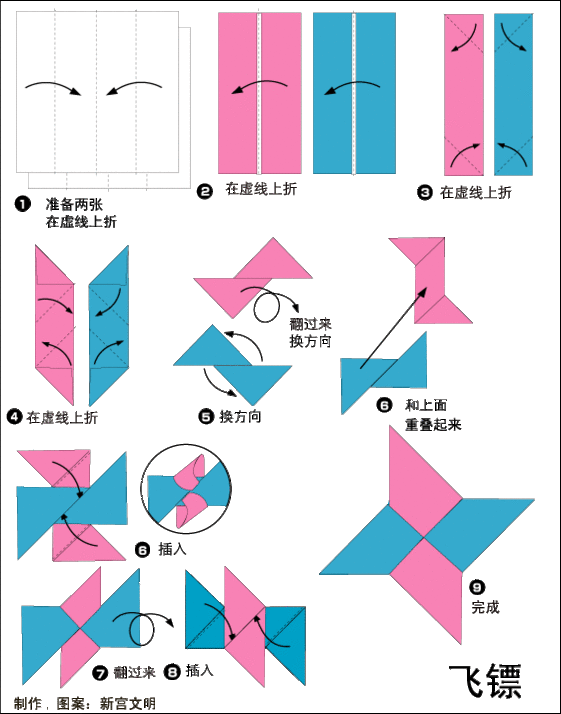 忍者飞镖 忍者飞镖怎么折 纸折忍者飞镖折法