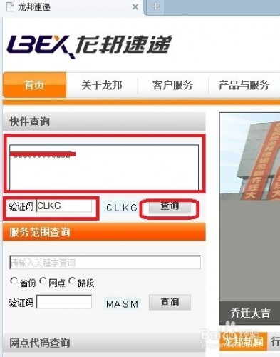 龙邦物流单号查询 龙邦快递单号查询方法