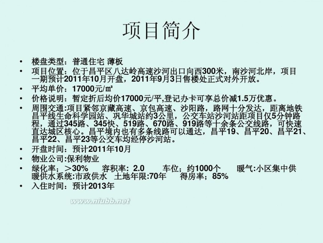 保利·罗兰香谷 保利罗兰香谷项目介绍