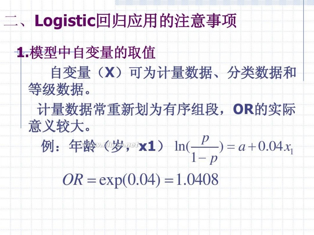 logistic logistic回归分析