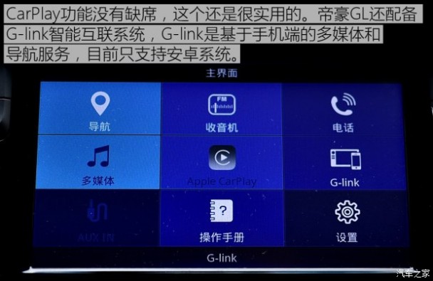 吉利汽车 帝豪GL 2016款 基本型