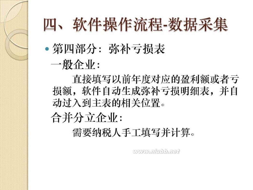 易通 汇易通税务申报系统培训课件_企业版