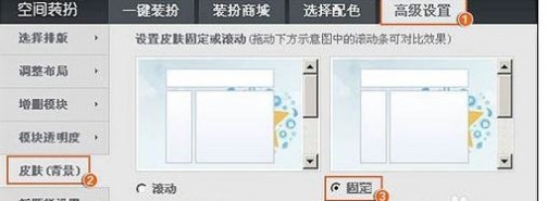 qq空间皮肤怎么弄 如何在qq空间里设置全屏皮肤效果