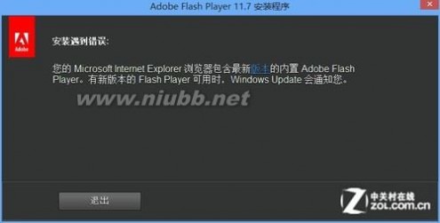 Win8操作系统Flash版本过低怎么办？