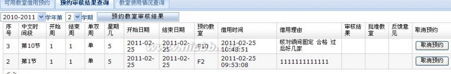 福建医科大学教务处 教务管理系统操作流程 - 福建医科大学