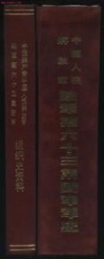 中国人民解放军第63集团军：中国人民解放军第63集团军-概述，中国人民解放军第63集团军-荣誉单位_甲种集团军