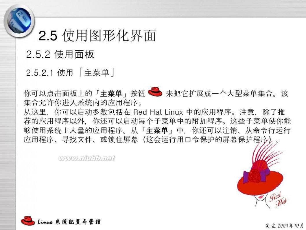 linux操作系统界面 Linux系统界面操作介绍