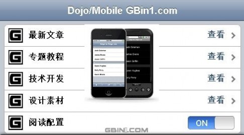 使用最新版本Dojo1.7的dojox/mobile开发移动设备web应用