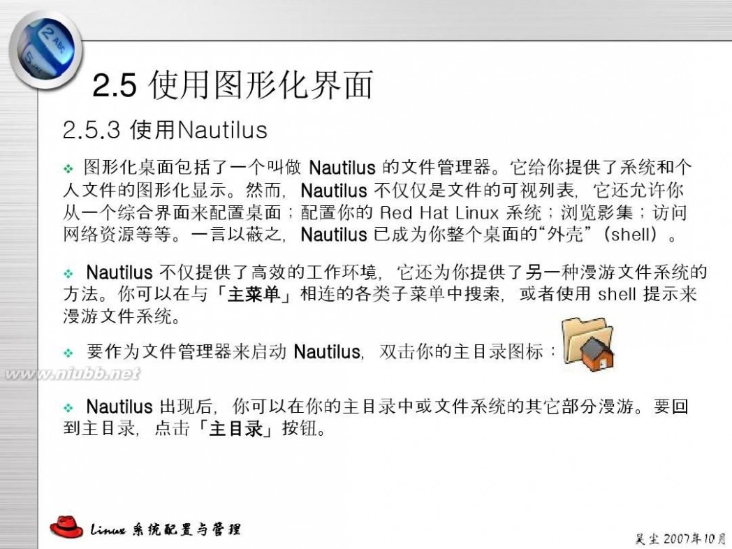 linux操作系统界面 Linux系统界面操作介绍