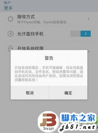 魅族flyme3.4.1 root教程：flyme 3.4.1一键root步骤详解2