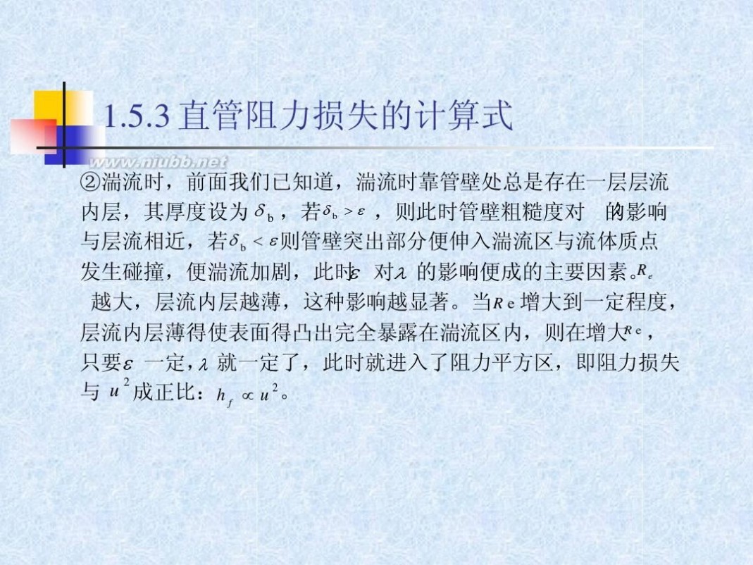 流体力学教材 流体力学经典教程