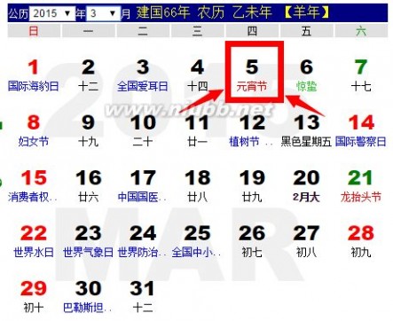 元宵节是几月几号 2015年元宵节是几月几日？星期几？