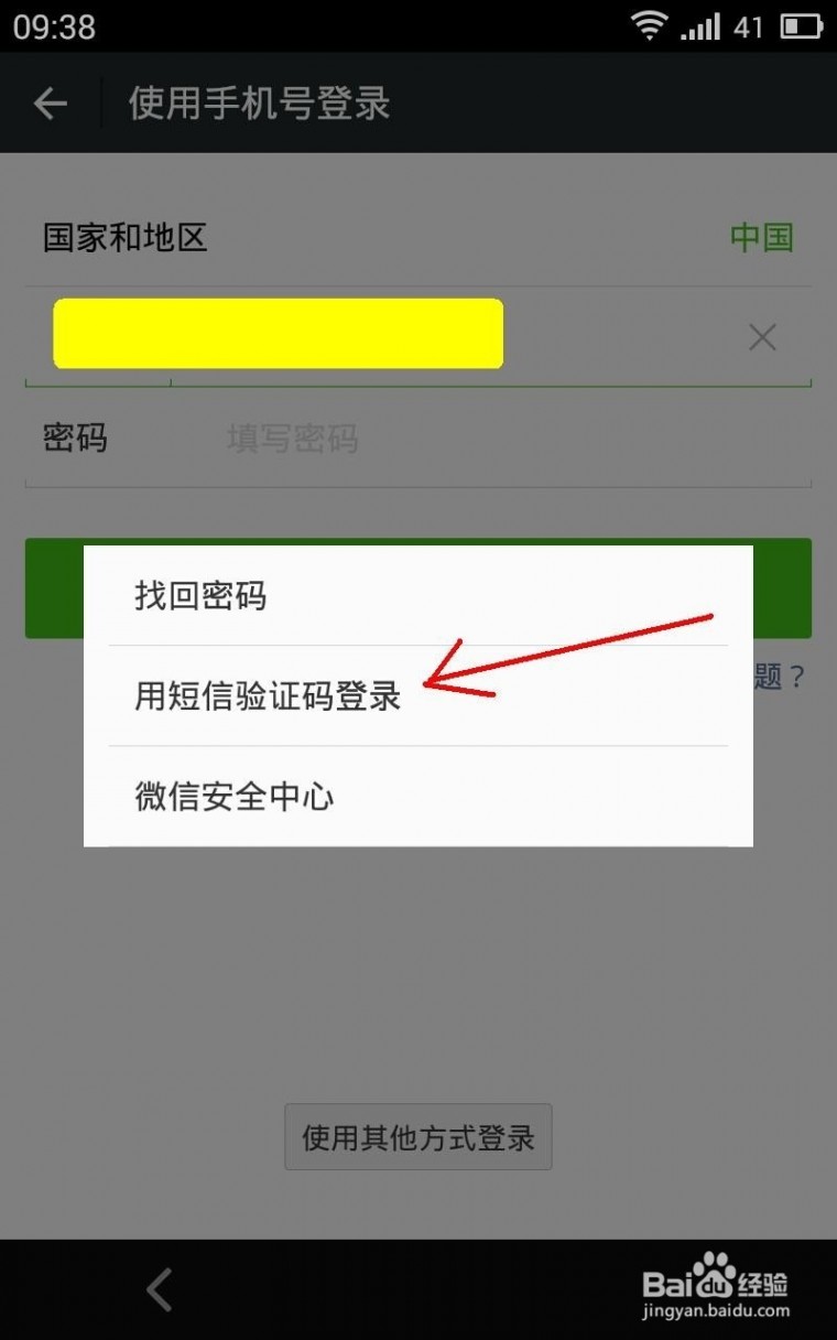 微信密码忘了怎么办 微信登录密码忘记怎么办