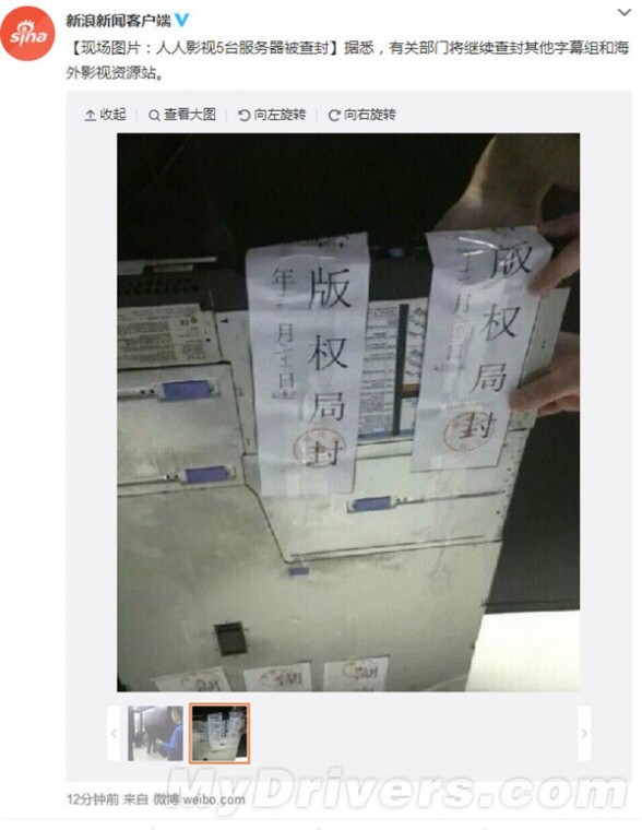 快讯！人人影视服务器被查封：彻底悲剧了