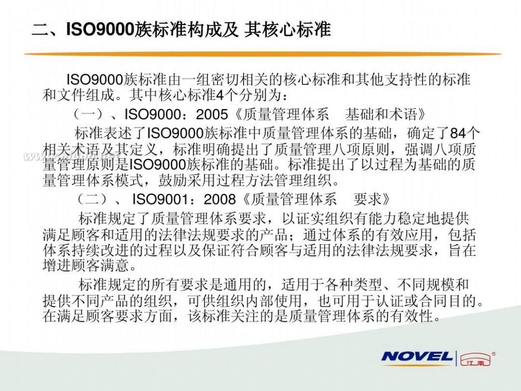 iso9000管理体系 ISO9000质量管理体系