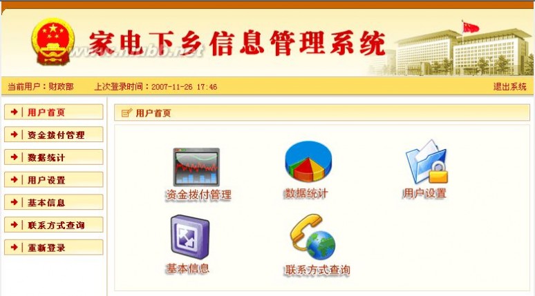 家电下乡管理系统 家电下乡信息管理系统