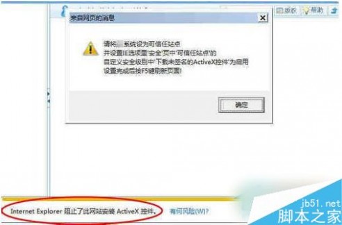 Win7系统无法安装ActiveX控件怎么办？