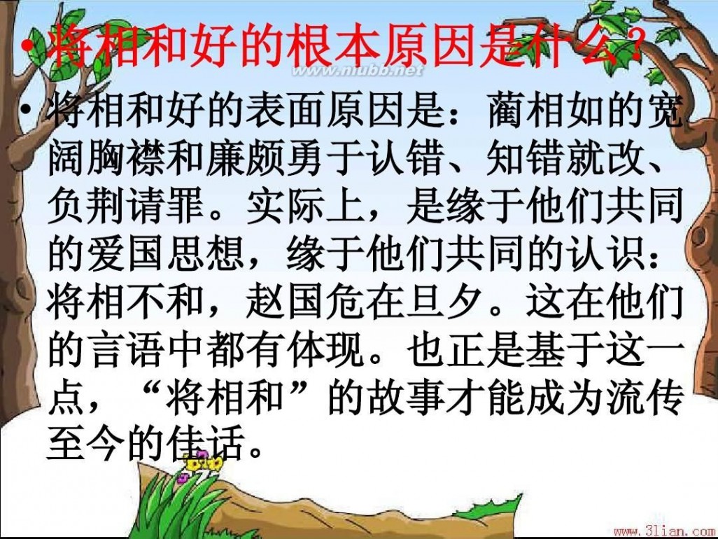 将相和课件 将相和PPT_PPT课件