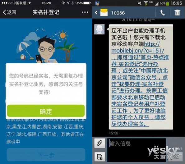 中国移动在京推出手机卡实名制在线登记服务