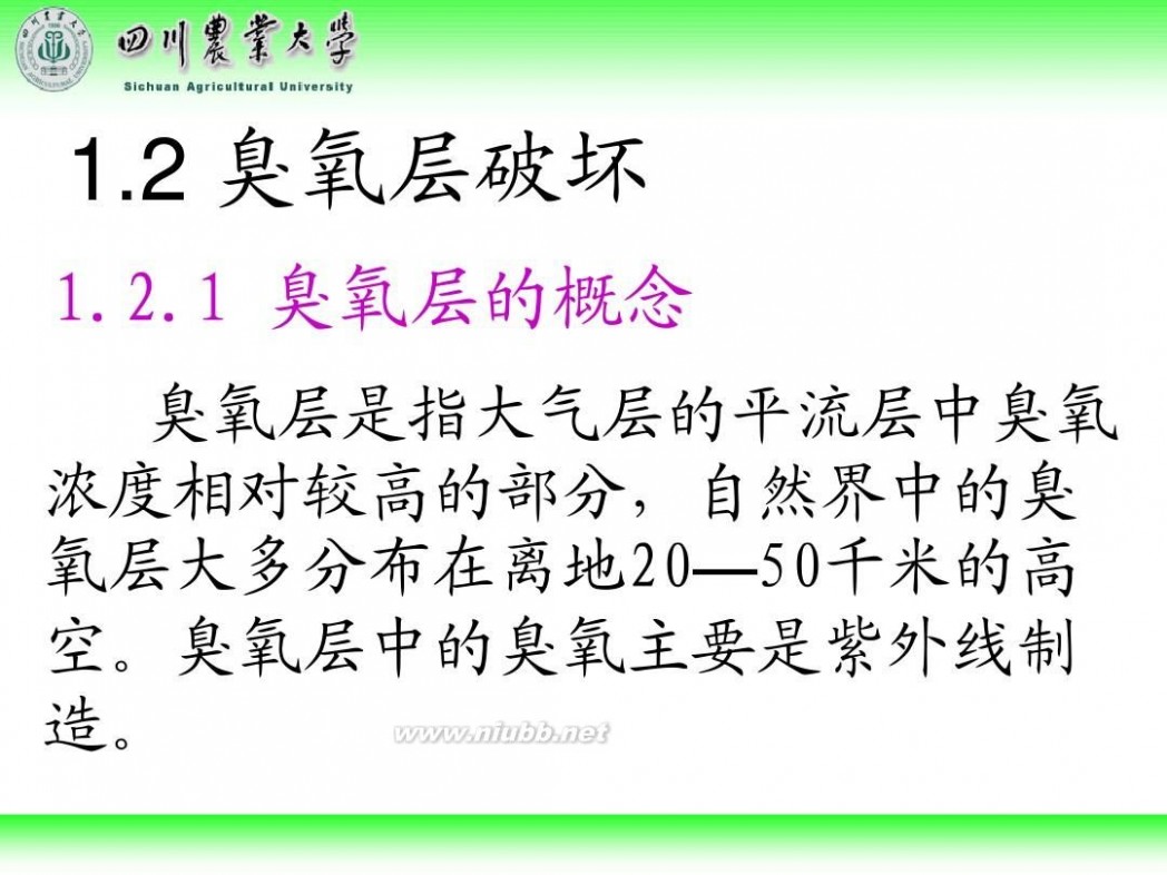 林学概论 四川农业大学 林学概论课件