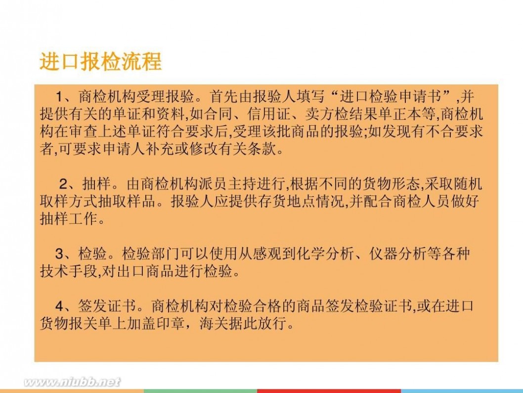 报关报检流程 报关报检流程