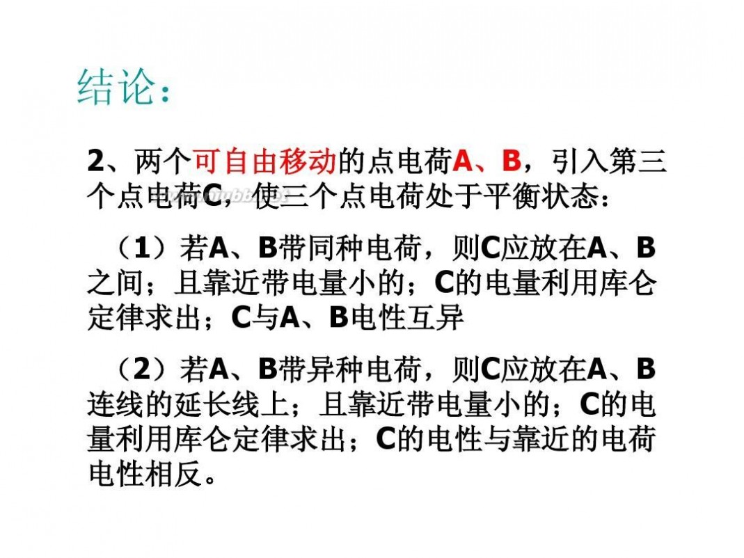 库仑定律ppt 1.2库仑定律课件(精品实用)