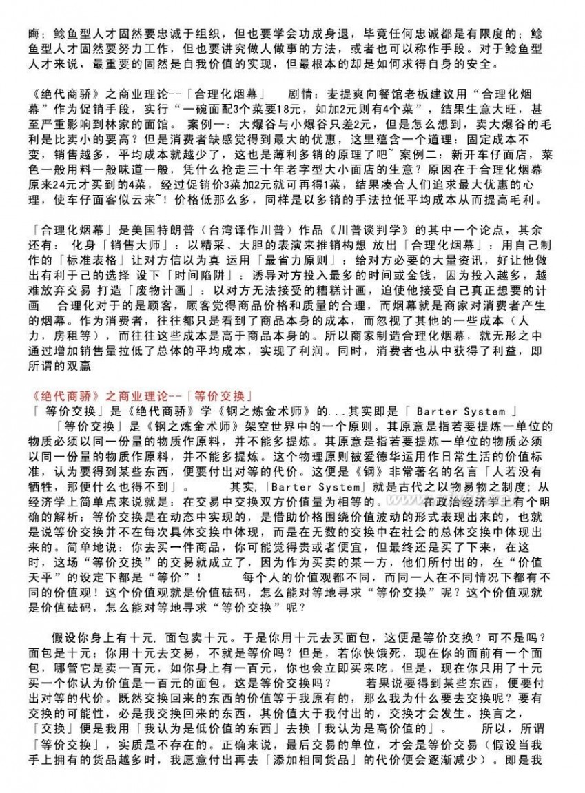 绝代商骄 国语 绝代商骄商业理论 - 全中文字体,不是繁体