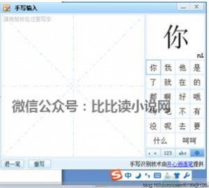 鼠标写字 5分钟就学会,用鼠标手写输入文字的方法