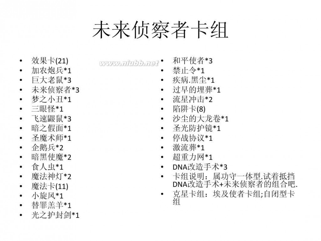 游戏王城之内全卡组 游戏王城之内篇-混沌力量中文版卡组