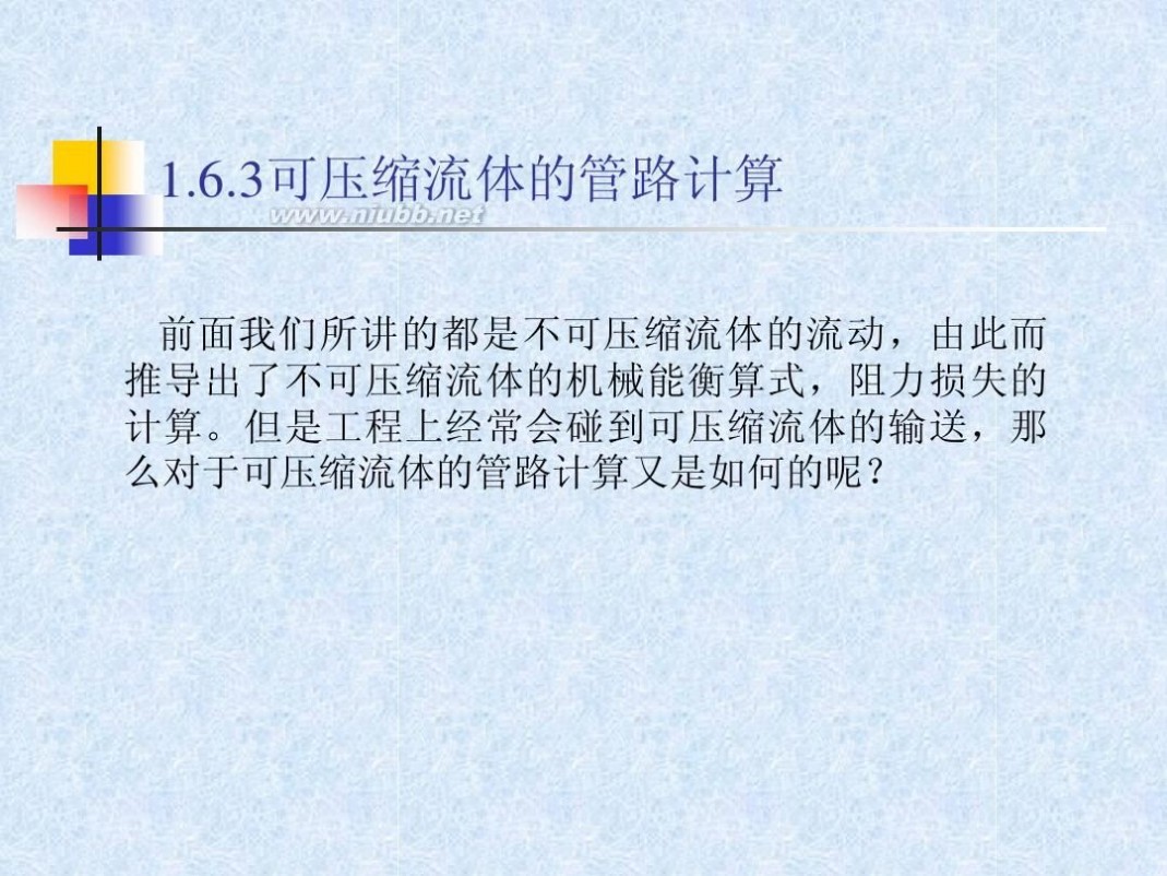 流体力学教材 流体力学经典教程