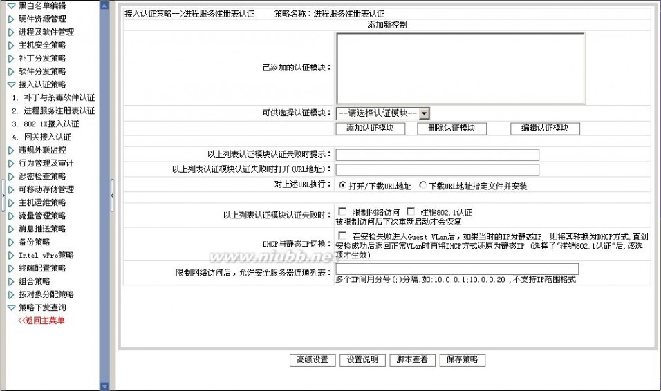 内网安全管理软件 北信源VRVEDP内网安全管理系统手册