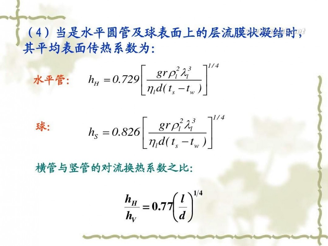 传热学 传热学课件课件