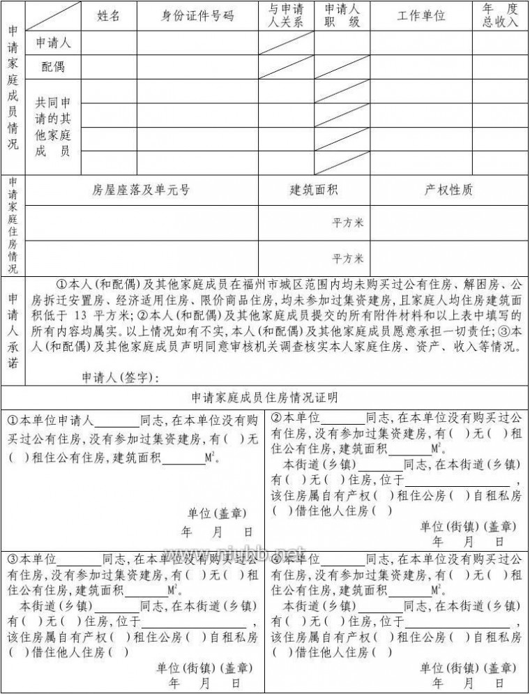 公租房申请表 公租房申请表