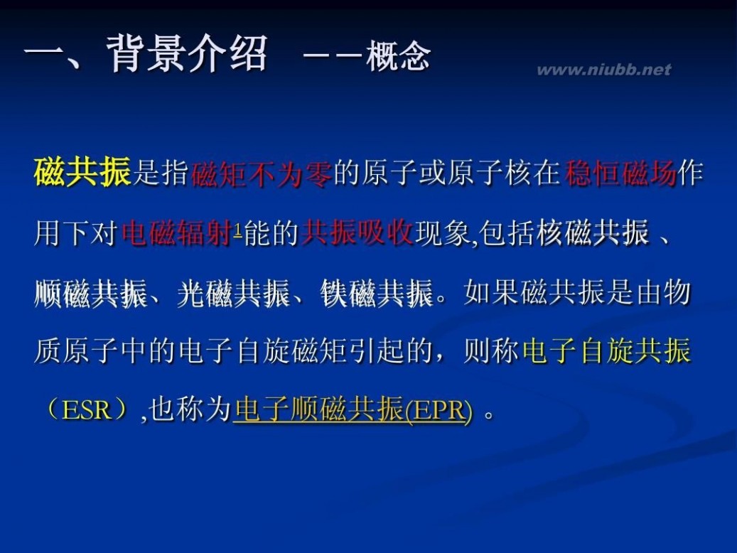 电子顺磁共振 电子顺磁共振